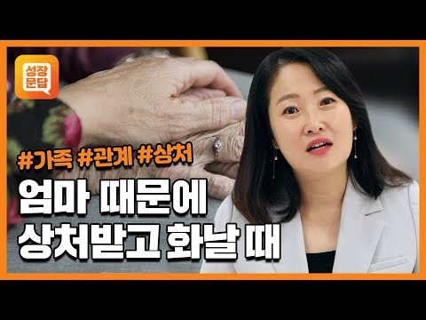 엄마를 돌보기가 너무 힘들어요 | 가족 치유 회복ㅣ박상미의 마음문답 #2