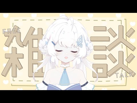 【簡簡單單來雜談】大家午餐！【早苗SANAE】