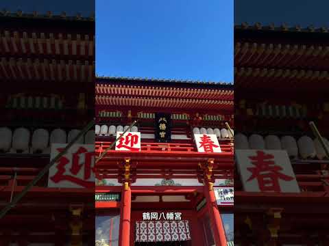 元旦の鶴岡八幡宮、鎌倉 #鶴岡八幡宮 #初詣 #鎌倉 #湘南 #元旦カフェ #小町通り #由比ヶ浜 #正月 #元旦 #japan #kamakura #newyear