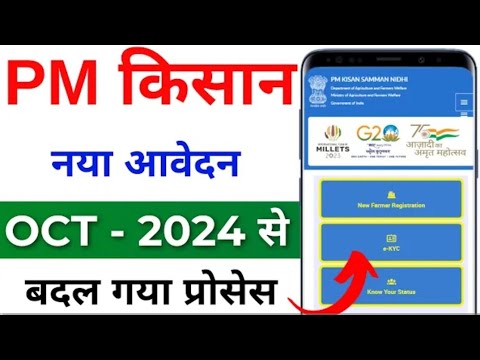 Pm kisan new registration kaise kare | pm kisan New registration 2024 | pm kisan online registration