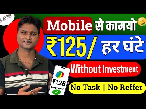 Paise Kamane Wala App | Paise Kaise Kamaye | New Earning App Without Investment | Online Earning App