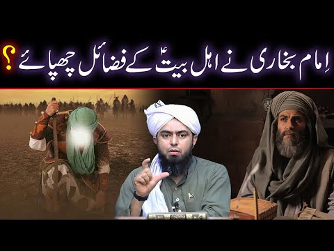 Imam Bukhari Ne Ahl e Bait Ke FAZAIL Chupaye Hain ??? (By Engineer Muhammad Ali Mirza Bhai)