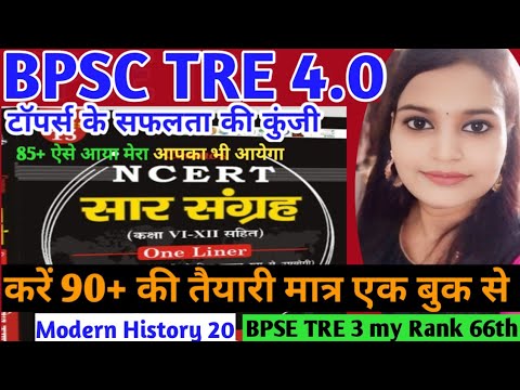 BPSC TRE 4.0//NCERT (सारसंग्रह) Modern History प्रमुख घटनाएं//बिहार शिक्षक भर्ती #gk #bpsc  #ncert