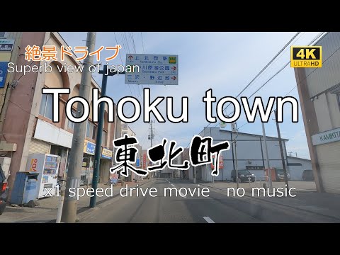 絶景ドライブ　東北町を走る　Superb view　Drive in japan. Tohoku town.