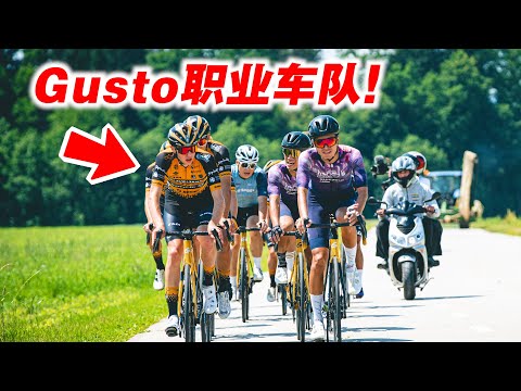 我们与职业选手骑车！Ljubljana Gusto Santic 职业车队！探望Pogačar的老家！Slovenia Episode#3