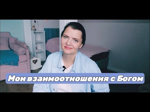 Почему важно общаться с Богом. Субъективный взгляд.