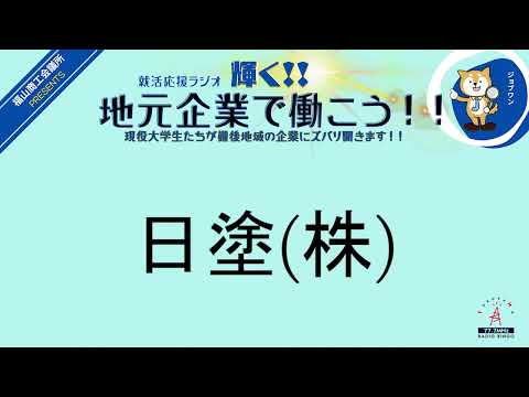 2024年2月27日(火)　(株)オービス・日塗(株)就活応援ラジオ　輝く地元企業で働こう‼現役大学生たちが備後地域の企業にズバリ聞きます！！