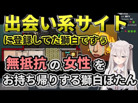 【ホロライブ切り抜き】ししろんおじたん、裸の女を見つけて即お持ち帰り【獅白ぼたん / Hotline Miami】