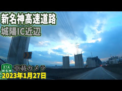 新名神高速道路 2023年1月27日 #道路工事 #城陽IC #elevated highway