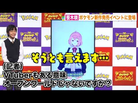 Nijisanji VTuber Sasagi Saki Confused by Reporter's Question!? Excited for New Pokémon Release!