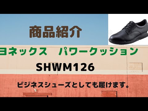 仙台　ヨネックス　パワークションM126　SHWM126 　靴　ウォーキングシューズ　取扱店　販売店