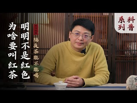 茶为什么有各种颜色，茶类和茶汤也有关系？