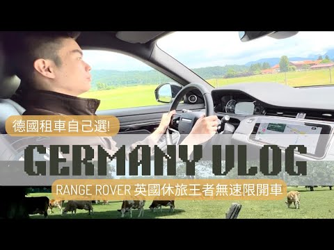 Germany 6 Range Rover Drive in Europe! Driving in Germany is so easy! From Munich to Neuschwanstein!