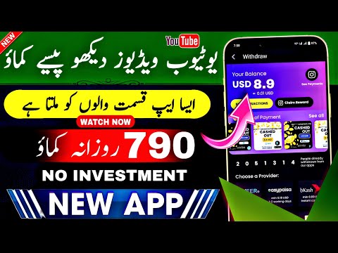 Earn Pkr 790 by watching youtube videos | Make money online | New earning app @TheAhmedTech