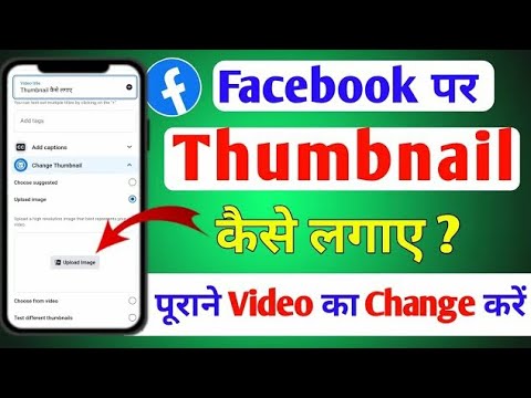 Facebook par thumbnail lagane ka tarika | how to add thumbnail on facebook video ?