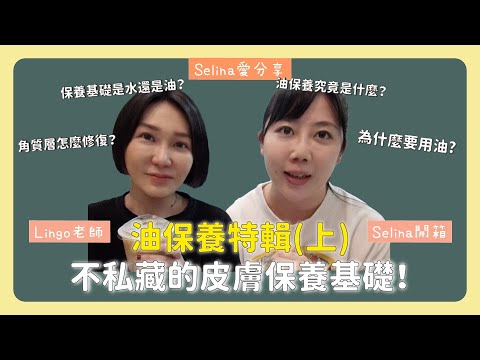 [解密]到底為什麼需要油保養~Selina開箱