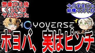 【原神】「ホヨバ、実はピンチな模様」に対する旅人の反応【反応集】