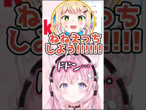 どうしても『ねねえっちしよう』に聴こえてしまうねねち＆こよちゃんw#ホロライブ切り抜き #博衣こより#桃鈴ねね#常闇トワ