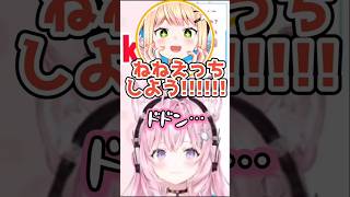 どうしても『ねねえっちしよう』に聴こえてしまうねねち＆こよちゃんw#ホロライブ切り抜き #博衣こより#桃鈴ねね#常闇トワ