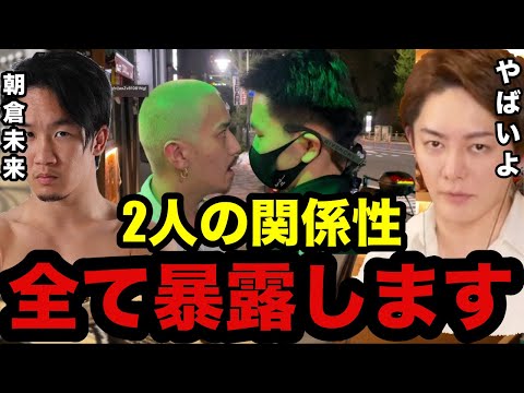 【朝倉未来】こめおと井原くんの関係性は◯◯です。朝倉未来は燃え尽き症候群で鬱です。【青汁王子　三崎優太　こめお　井原　朝倉海　喧嘩　breaking down　うつ病　RIZIN 】