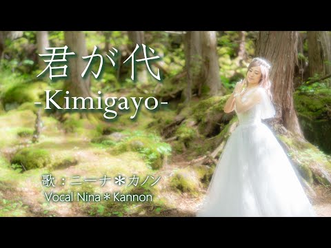 君が代~Kimigayo~Japan national anthem and this song for peace レムリアの歌 Lemurian Singer