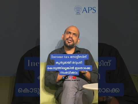 income tax നോട്ടീസിന് കൃത്യമായി മറുപടി കൊടുത്തില്ലെങ്കിൽ ഇതൊക്കെ സംഭവിക്കാം🔴🔴🔴🔴