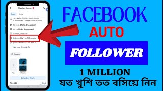 auto followers in Facebook 2022 | Fb Auto Followers 2022 | Facebook auto followers | auto followers