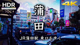 【4K HDR】大田区の蒲田駅周辺を散歩(Ota-ku,Kamata) - Tokyo JAPAN Walk