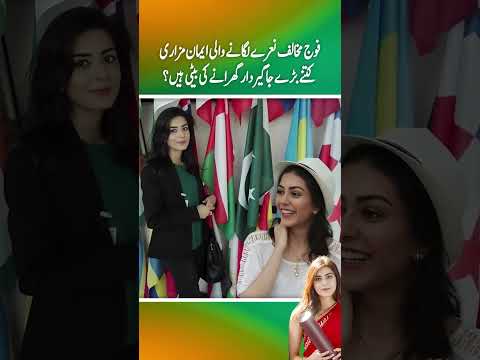 Foj Mukhalif  Nary lagany Wali Imaan Mazari  kitny bry jageerdar Ki beti hen ? (part 2)