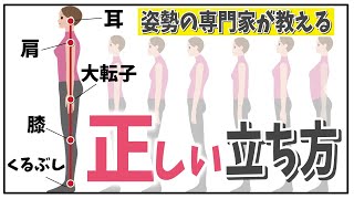 【姿勢】正しい立ち方ってどんなの？？姿勢の専門家が語る、『正しい立ち方』なぜ姿勢が良いモデルさんやバレリーナは不調になるのか？