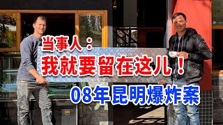 好莱坞明星都来打卡的昆明咖啡馆，居然是从死神手上活下来的？【我住在这里的理由388】