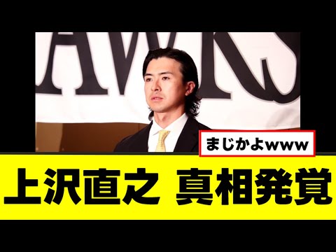 【上沢直之】入団会見で全て語る