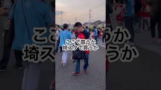 浦和レッズ試合観戦、埼玉スタジアム界隈グルメパラダイスで選べない！歩行者専用道路にキッチンカー集まるまるでお祭り気分！#浦和レッズ #サッカー #グルメ