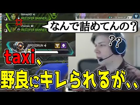 taxi、野良VCとたわむれる（SoulZのクリップすこしだけどあるよ）【Apex翻訳】【まとめぺくす】