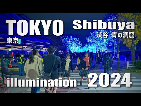 夜散歩 渋谷駅～青の洞窟 / Night walk from Shibuya sta. to the Blue Cave event, Tokyo, Ambient (Dec. 6, 2024)