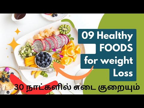 weight loss tips in tamil | Natural weight loss foods in tamil | weight loss foods tamil/weight loss