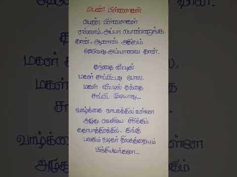 பெண் பிள்ளைகள் #sad #shortsfeed #tamil #shortvideo #tamilquotes #trending #shortsviral