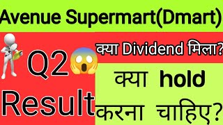 DMART SHARE Q2 Result | DMART SHARE LATEST TARGET PRICE | DMART Q2 RESULT