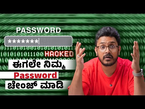 ನಿಮ್ಮ Password Leak ⚡Biggest Data Leak