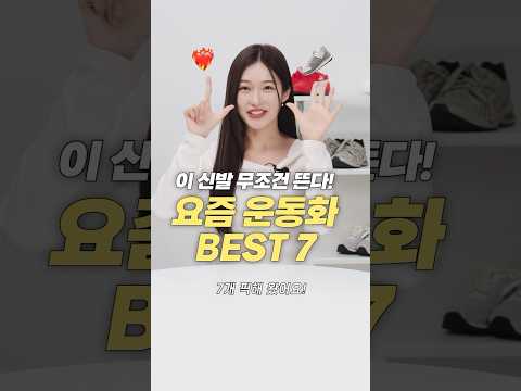 지금 사면 무조건 뽕뽑는! 데일리 운동화 신발 BEST 7