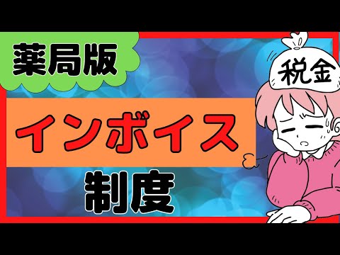 【これで分かる！】インボイス制度を具体例を交えて解説します