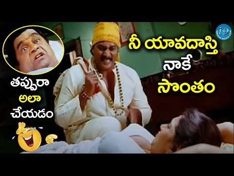 నీ యావదాస్తి నాకే సొంతం | Sunil Brahmanandam Manchu Vishnu Super Hit Comedy | @idreamcelebritymasti