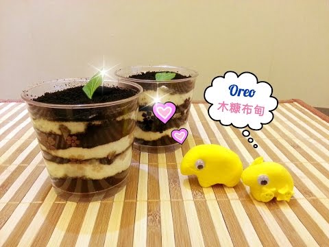 How To Make Oreo Sawdust Pudding  Oreo木糠布甸