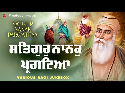 Non Stop Shabad Gurbani Kirtan :New Shabad Gurbani 2024 Jukebox | Satgur Nanak Pargateya jukebox