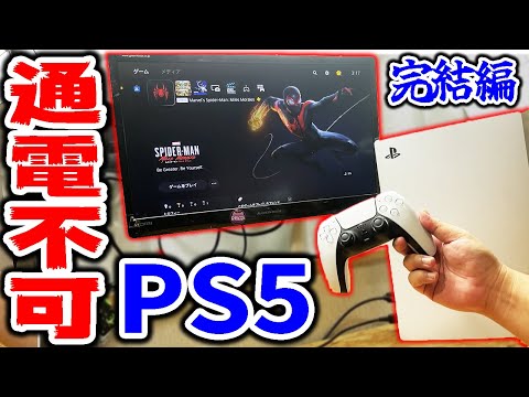 【完結】電源入らないPS5を修理するぞ【故障】