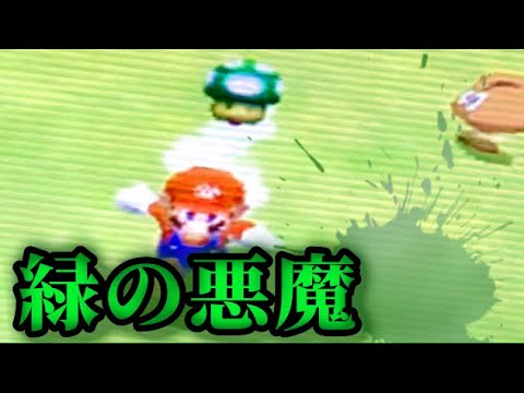 【マリオ64DS】緑の悪魔から逃げ切れ