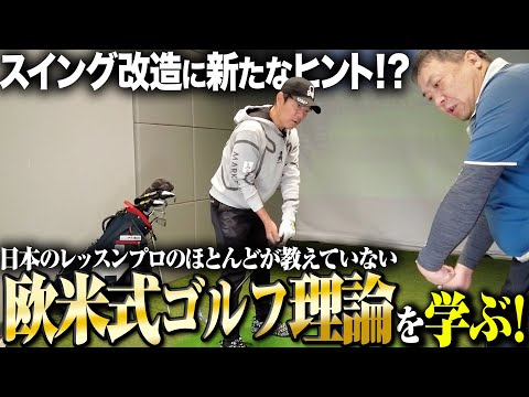 【欧米最新ゴルフ】PowerRotationalGolfの比留間裕さんに指導をしてもらったら夢中になりすぎて時間を忘れていました