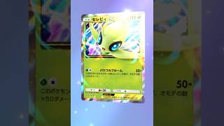 【ポケポケ】セレビィEX #ポケモン #ポケモンsv #pokémon #ポケポケ #ポケポケ開封チャレンジ #ポケカ開封