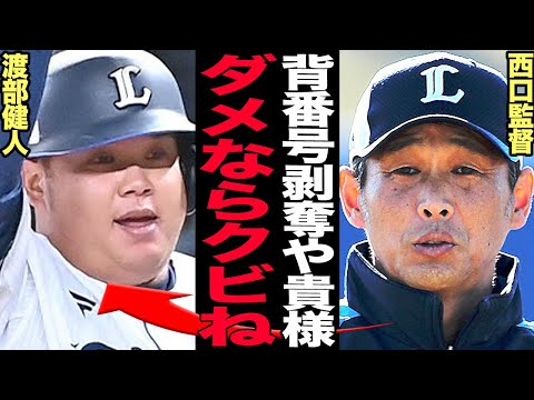 渡部健人の現役ドラフト放出が決定的に！球団が呆れ果てた渡部の本性がヤバい…巨人が渡部獲得に興味を示す理由に驚きを隠せない！【プロ野球】