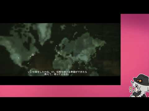 【HITMAN3】懲りずにフリーランサーやる【2024/09/12】